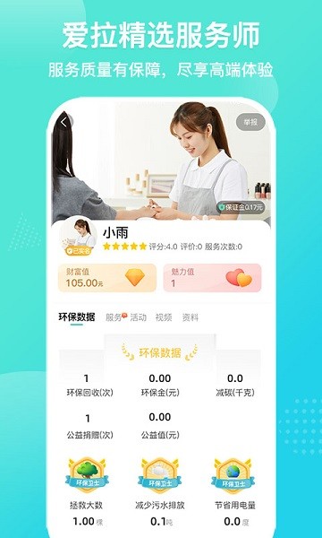 爱拉服务平台截图1