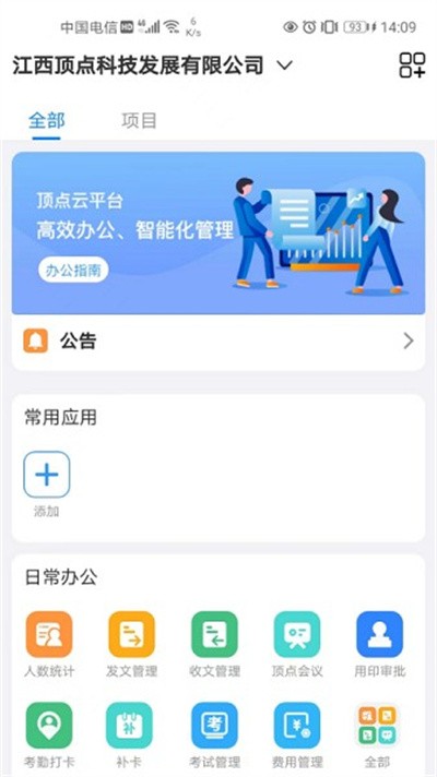 顶点云app截图2