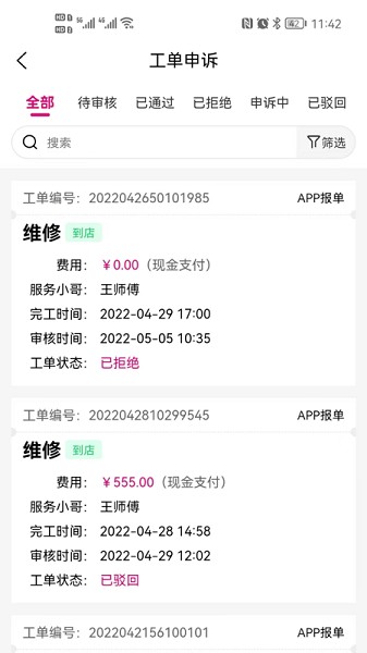 爱玛车服app截图2