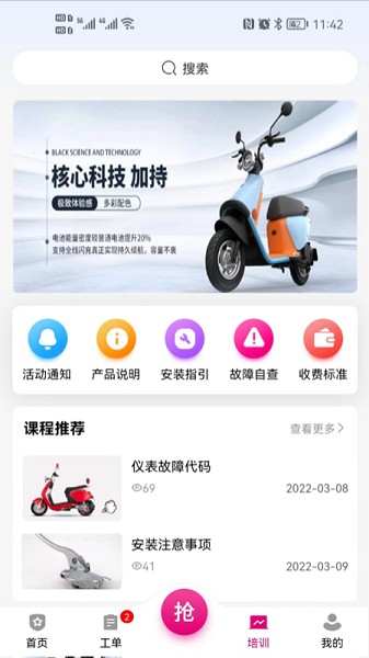 爱玛车服app截图1