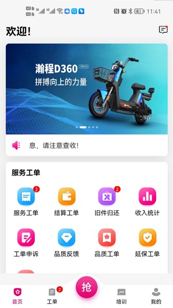 爱玛车服app截图4