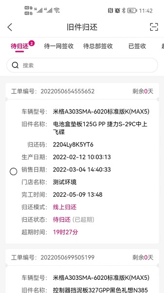 爱玛车服app截图3