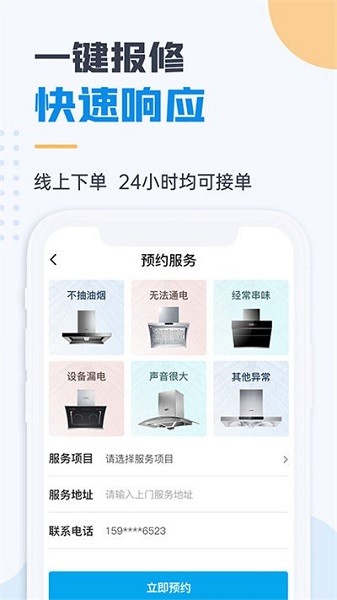 油烟机维修app截图2