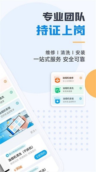 油烟机维修app截图1