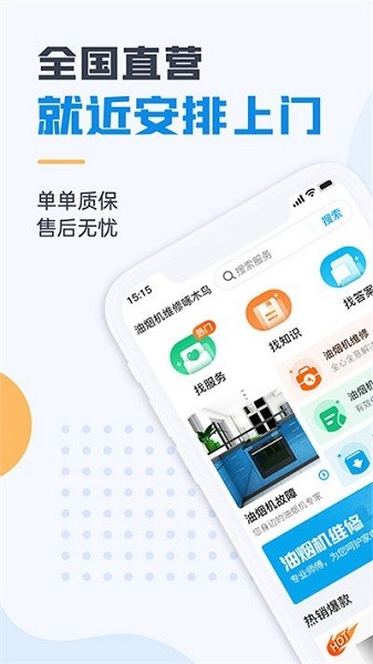 油烟机维修app截图3