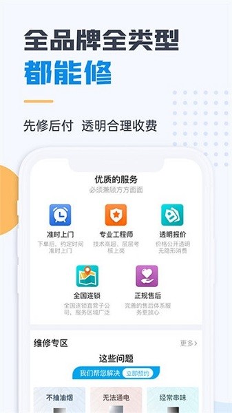 油烟机维修app截图4