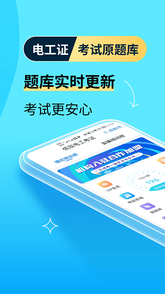 电工证宝典app截图1