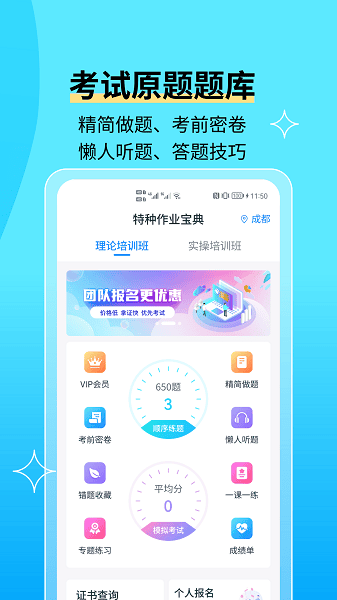 电工证宝典app截图3
