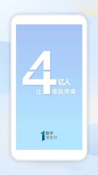 数康师app截图3