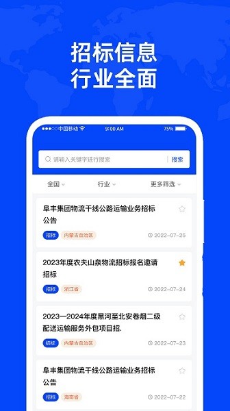 标采采app截图2