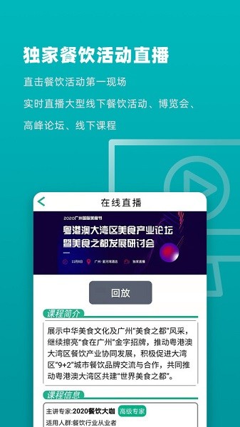 连锁大学堂app截图1