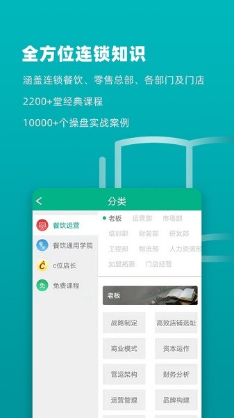 连锁大学堂app截图2