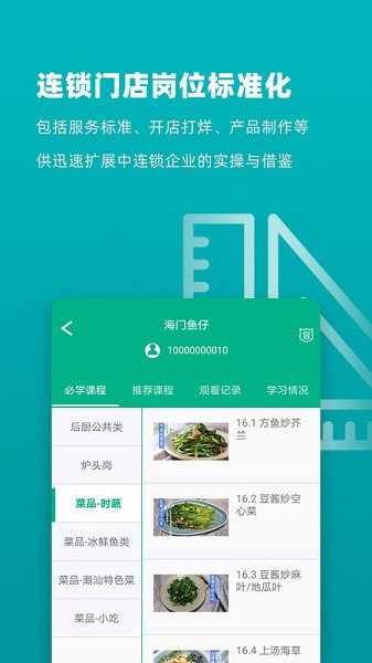 连锁大学堂app截图3