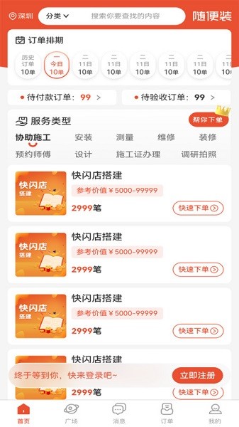 随便装用户端app截图1