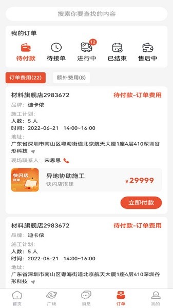 随便装用户端app截图3