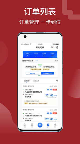 建龙快成司机截图4