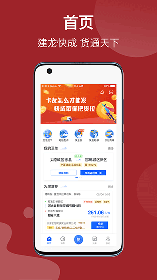 建龙快成司机截图2