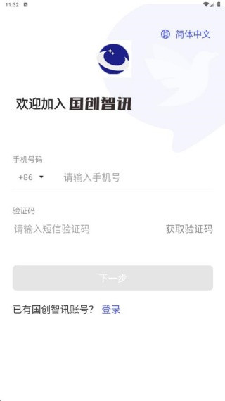 国创智讯