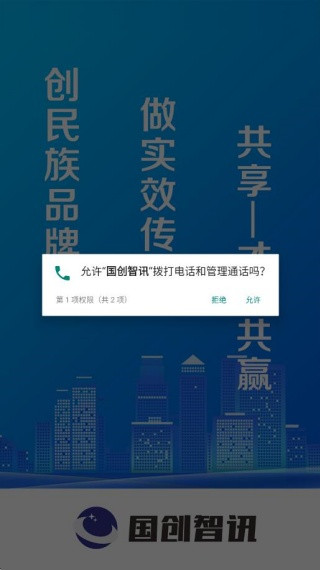 国创智讯