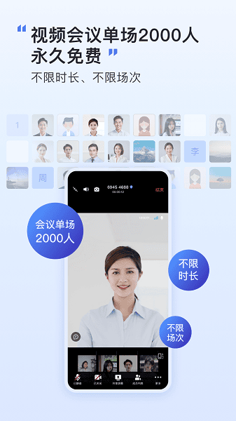 觅讯会议截图1