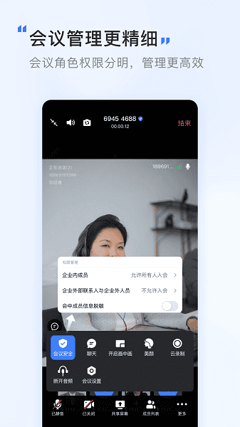 觅讯会议截图4