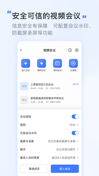 觅讯会议截图3