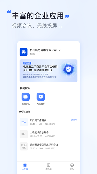 觅讯会议截图2