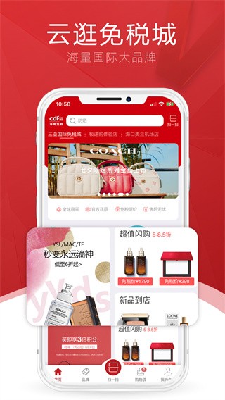 三亚免税店网上商城截图1