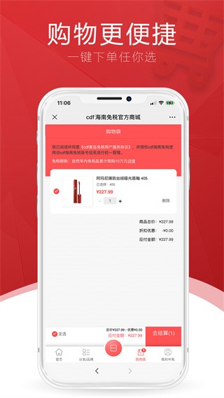 三亚免税店网上商城截图2