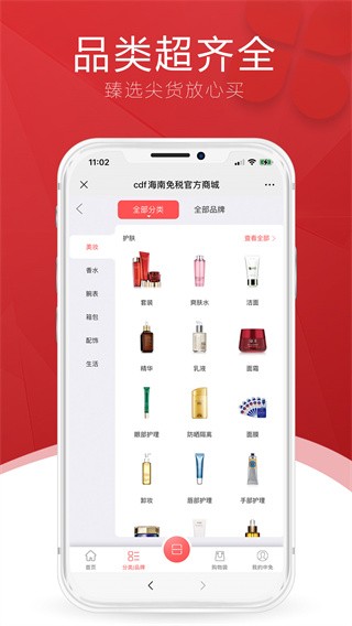三亚免税店网上商城截图3