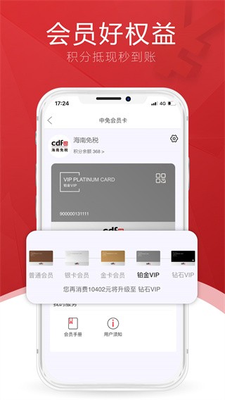 三亚免税店网上商城截图4