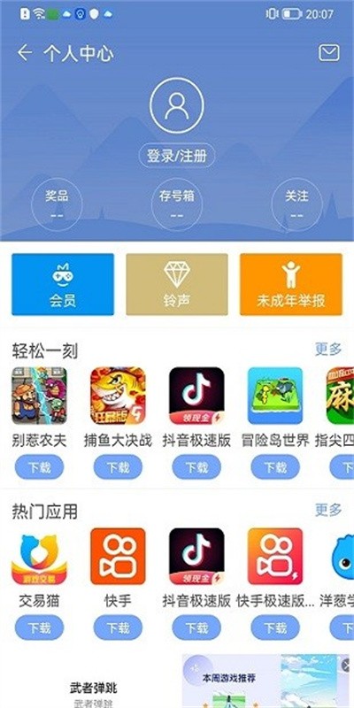 安智市场旧版本截图4
