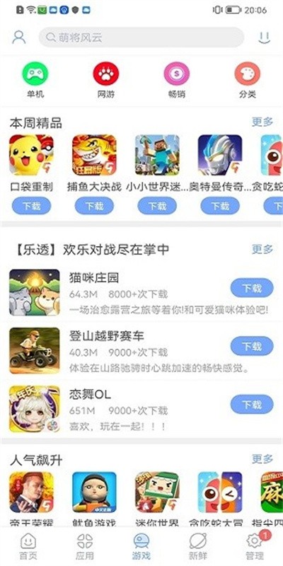 安智市场旧版本截图3