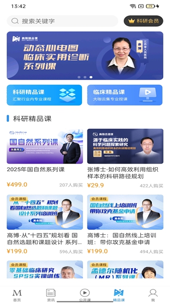 梅斯医学截图3