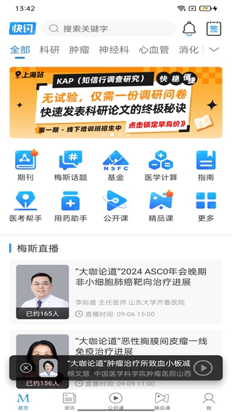 梅斯医学截图2