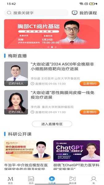梅斯医学截图1