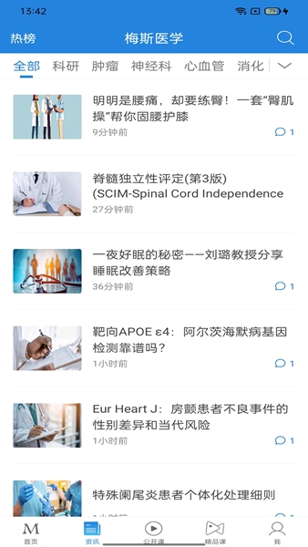 梅斯医学截图5
