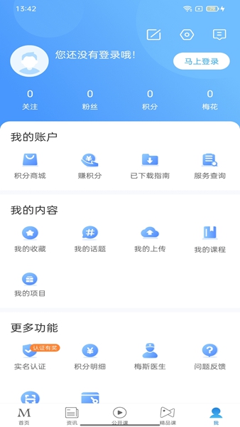 梅斯医学截图4