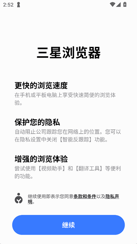 三星浏览器最新2026版截图4
