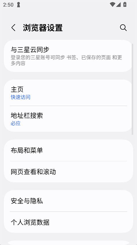 三星浏览器最新2026版截图3