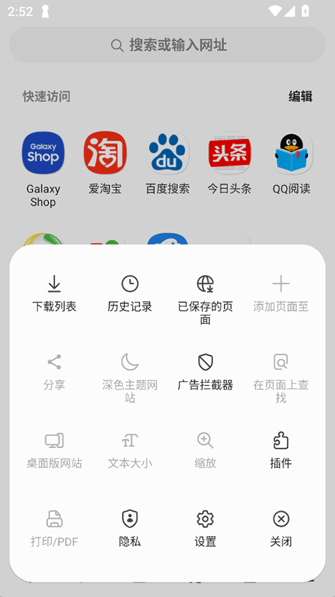 三星浏览器最新2026版截图1