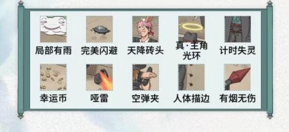文字脑洞主角光环找出10个主角光环怎么玩-找出10个主角光环通关攻略