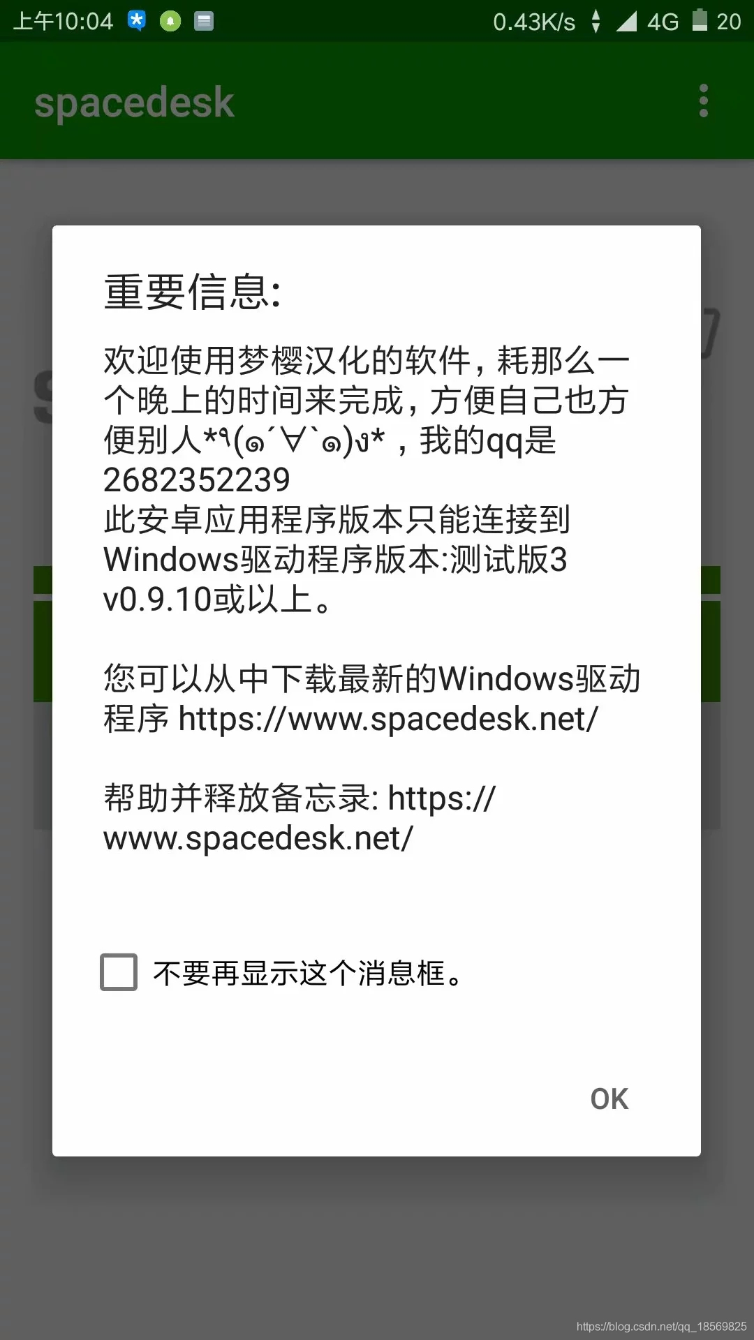 Spacedesk汉化手机版截图1