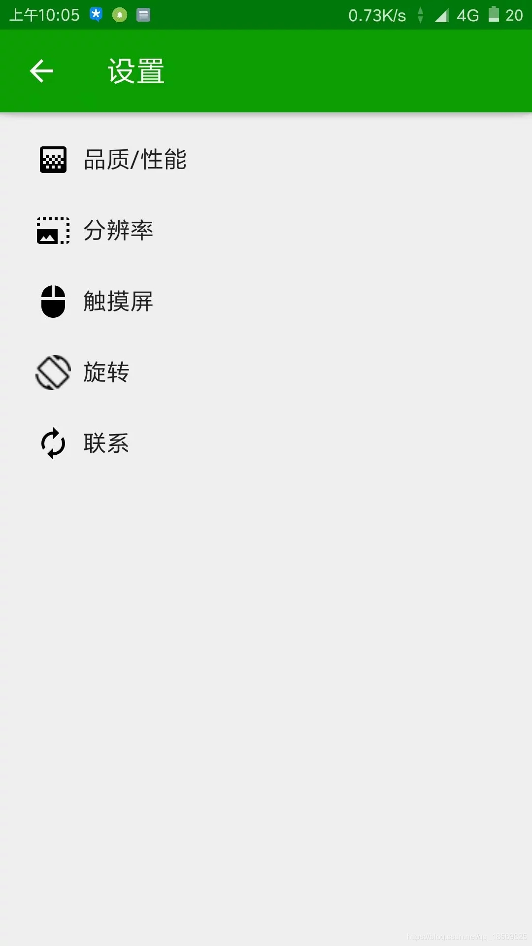 Spacedesk汉化手机版截图2