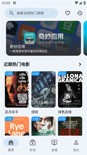 奇妙影视app截图3