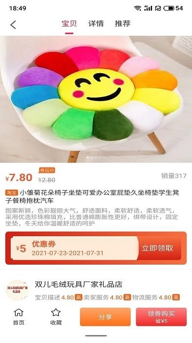 尚诚优品截图2