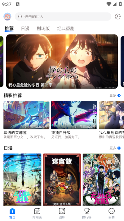 omofun动漫免费截图2