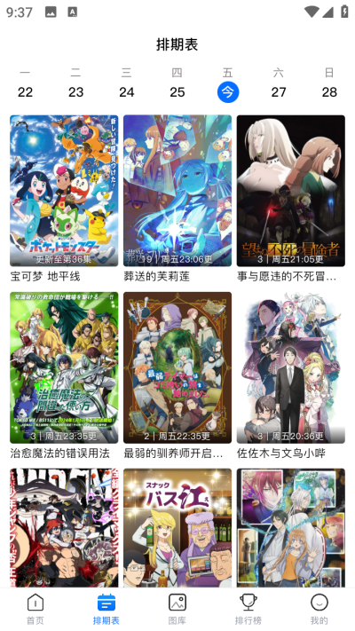 omofun动漫免费截图4