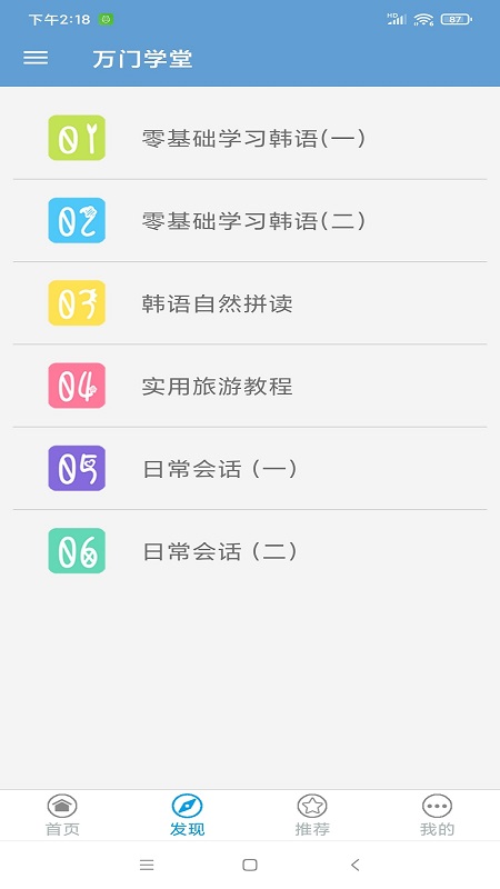 万门学堂截图1
