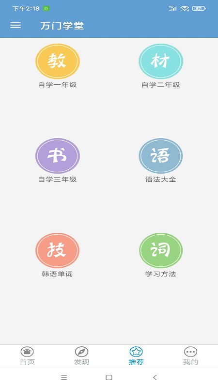 万门学堂截图2